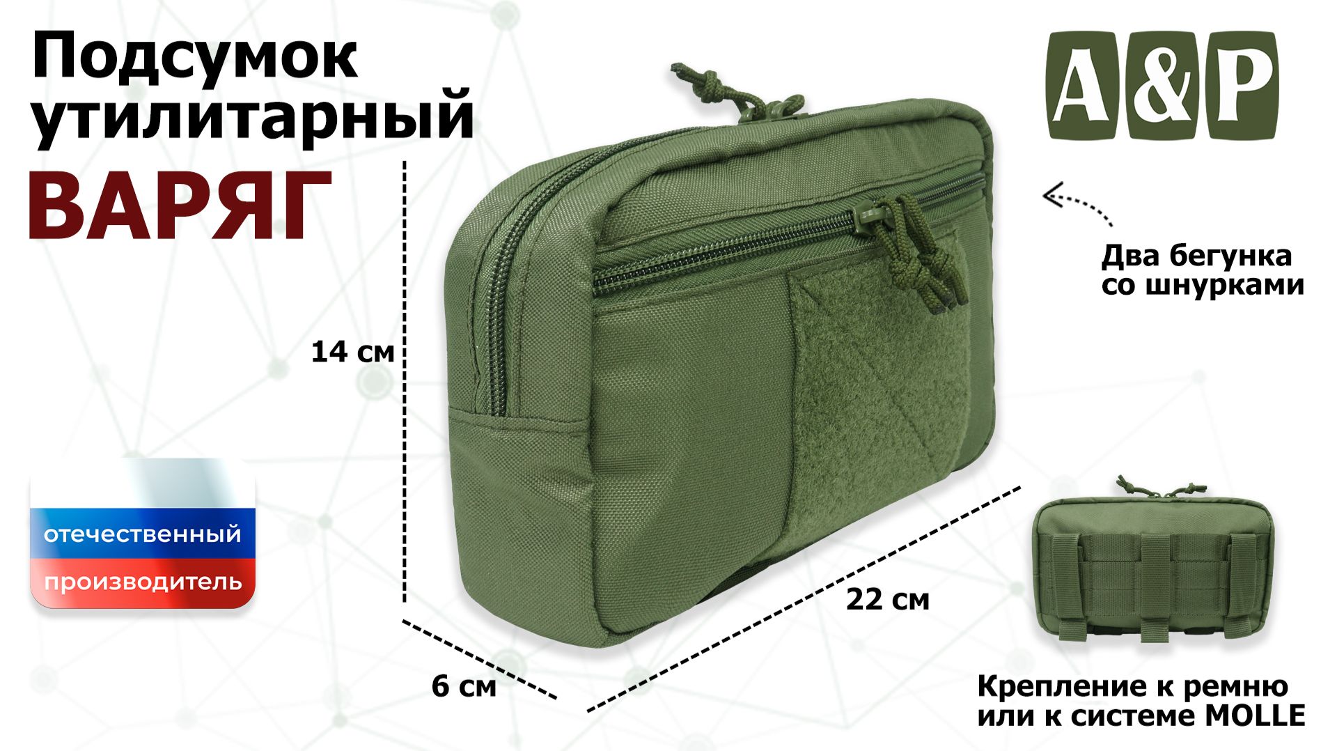 Подсумок утилитарный 