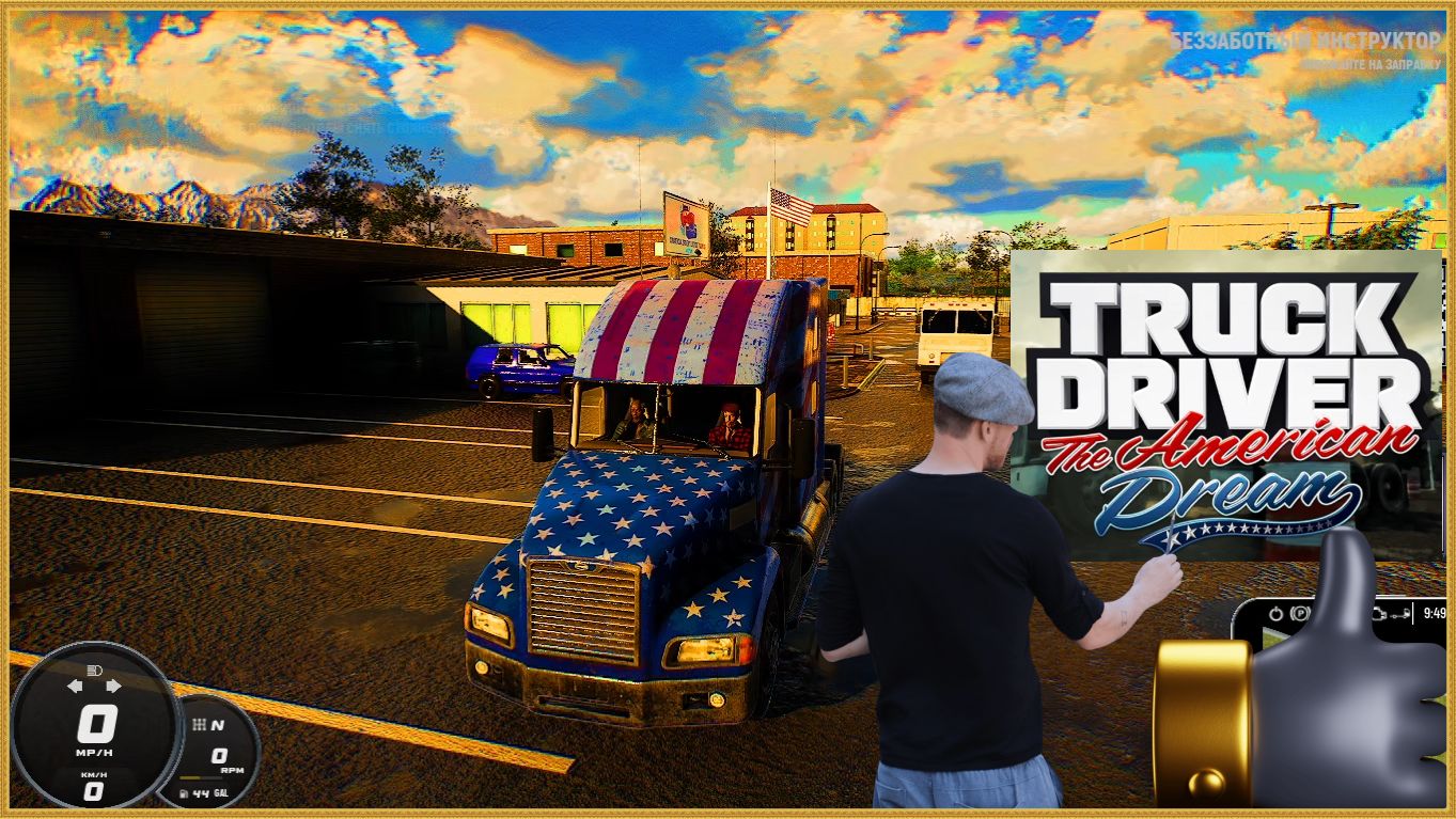 Truck Driver The American Dream