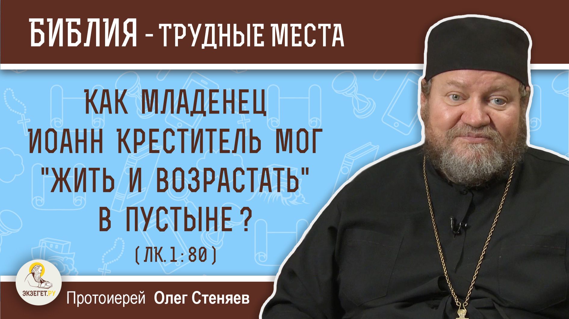 Как младенец Иоанн Креститель мог 