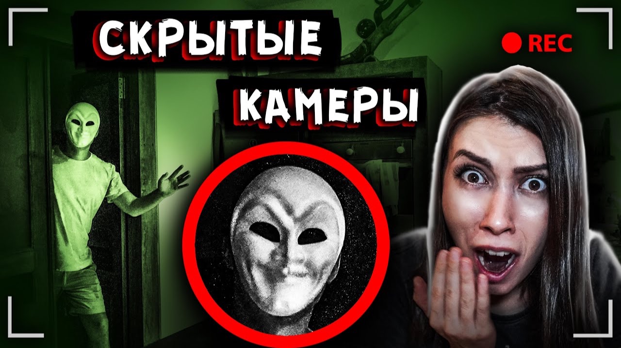 СКРЫТАЯ КАМЕРА ЧЕЛОВЕК В МАСКЕ ПРОНИК В МОЙ ДОМ НОЧЬ В ДОМЕ С ПРИЗРАКАМИ МИСТИЧЕСКИЙ КВЕСТ
