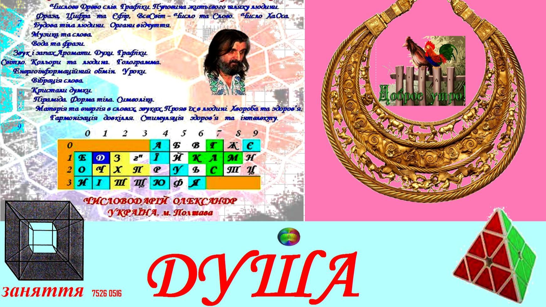 заняття 7526 0516 ДУША