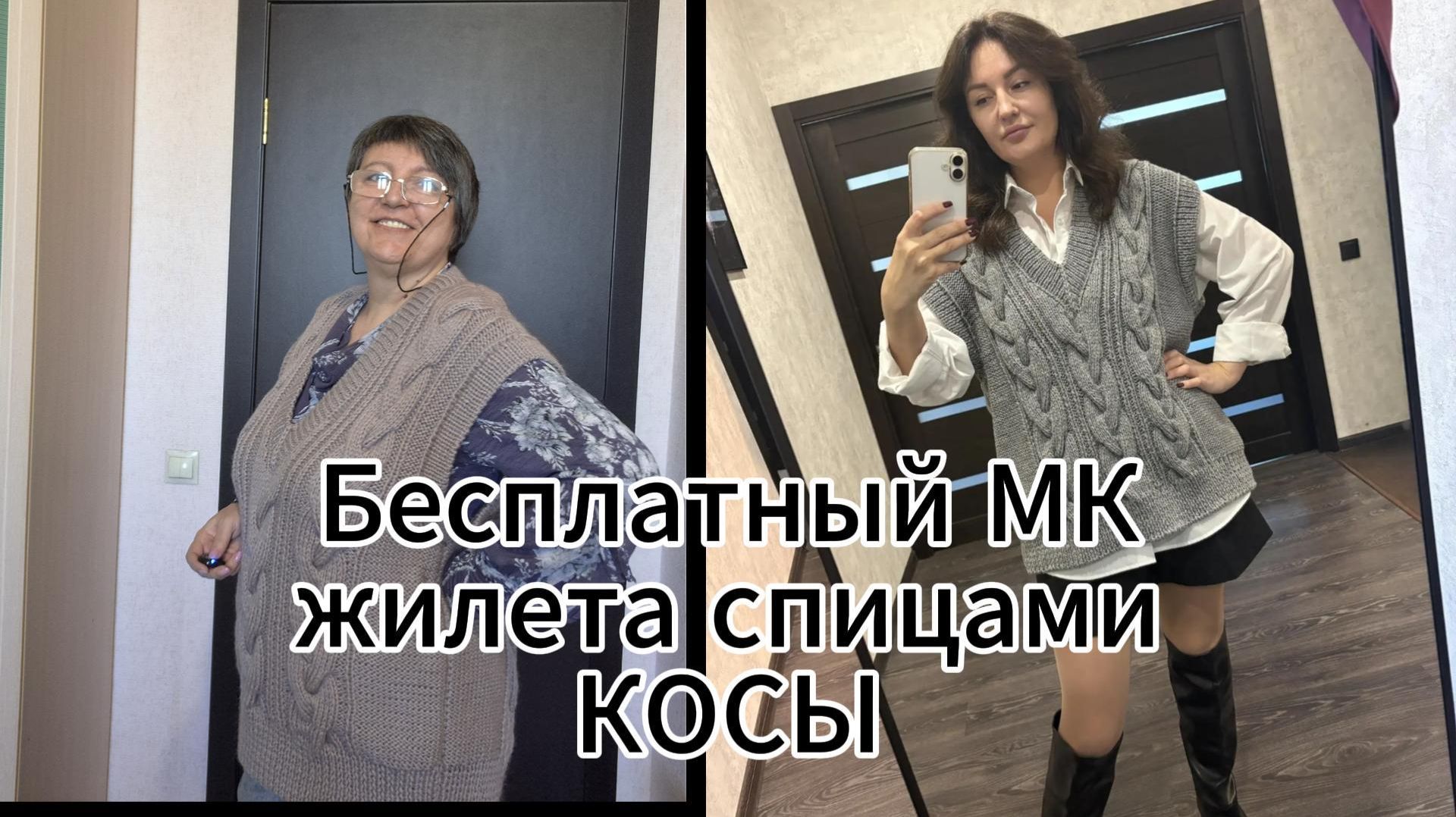 Жилет КОСЫ. Бесплатный МК