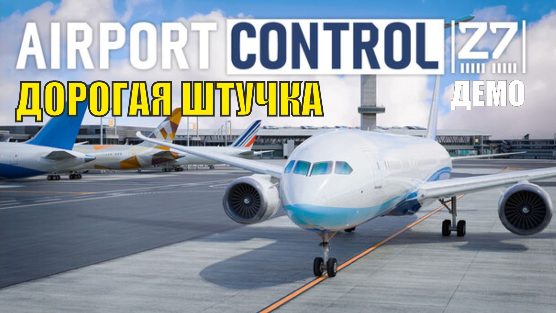 Airport Control 27 Demo  - Дорогая штучка