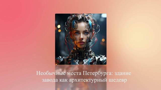 Необычные места Петербурга: здание завода как архитектурный шедевр