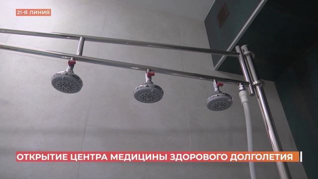 Центр медицины здорового долголетия открыт в Ростове