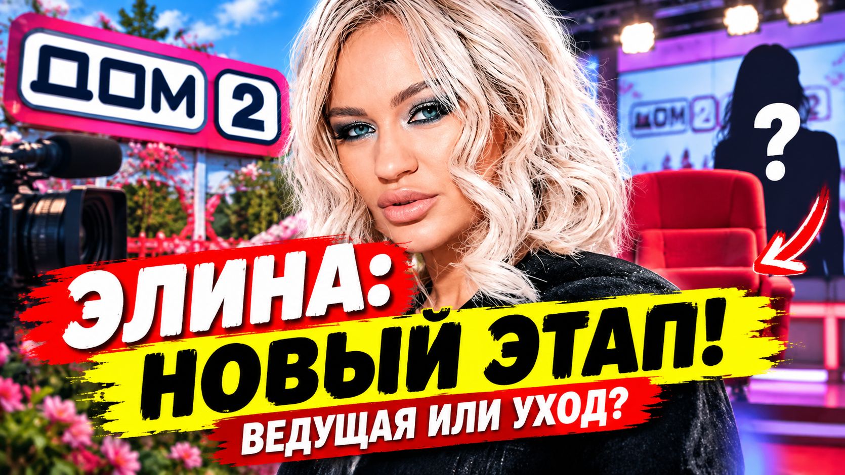 💕 ЭЛИНА РАХИМОВА УХОДИТ С ДОМА-2? Завтра решится её судьба | Новости Дом 2