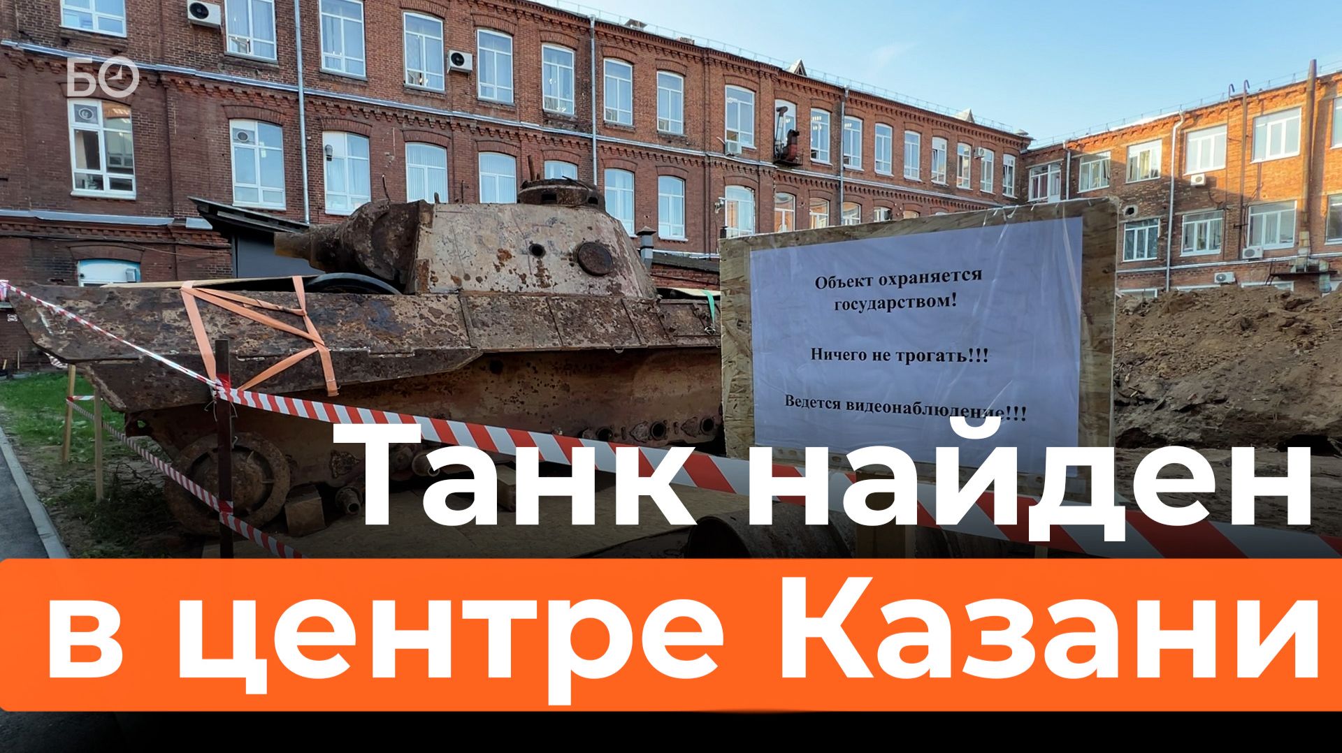 Немецкий танк «Пантера» найден во дворе университета в центре Казани