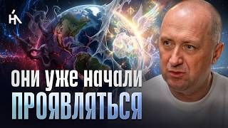 Нам отправили предупреждение: ГРАНЬ МЕЖДУ МИРАМИ СТИРАЕТСЯ