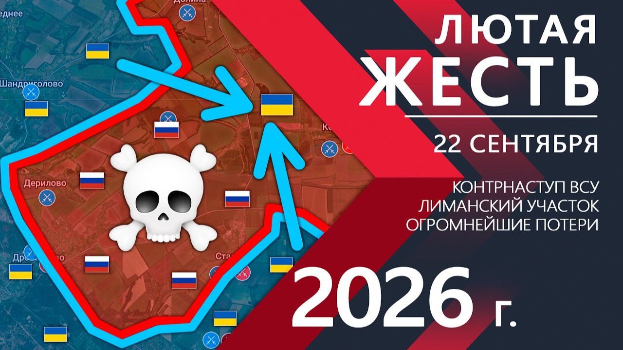 Лютая ЖЕСТЬ⚠️Лиманский КОНТРНАСТУП и ТЫСЯЧИ ТРУПОВ бойцов ВСУ⚔️Карта Боевых действий на СЕГОДНЯ!