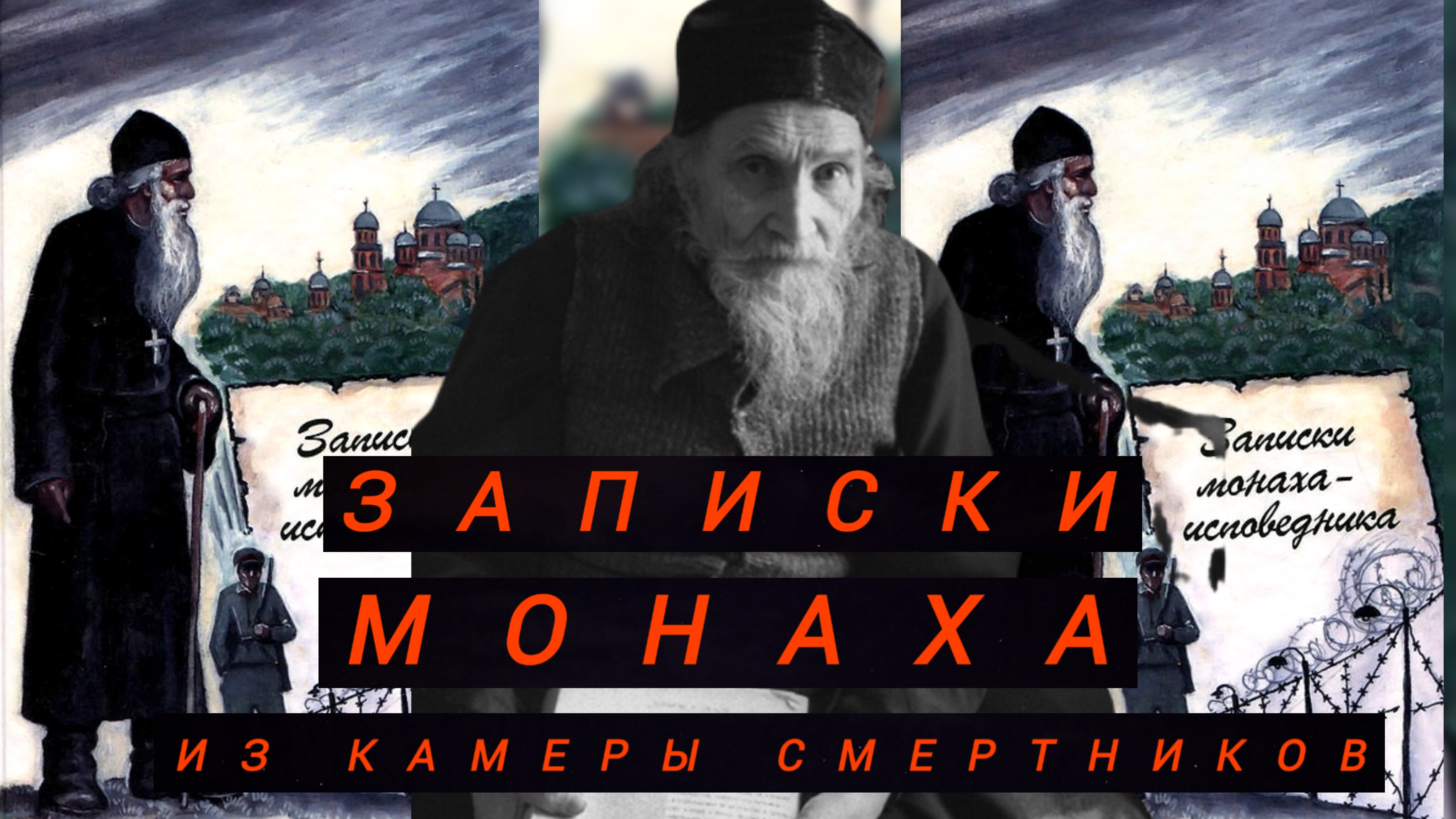 ДЕТИ- УБИЙЦЫ! ПРИДЕТ ВРЕМЯ КОГДА ЗЛО СТАНЕТ ЗАКОНОМ.ВОСПОМИНАНИЯ МОНАХА- ОТШЕЛЬНИКА ч.7
