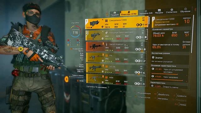 Division 2 - Хардкор