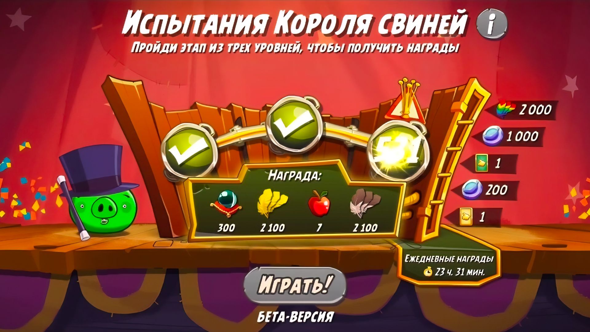 Angry Birds 2. Испытания Короля свиней / Чудеса Чака 23.09.2026 АВ2 /AB2