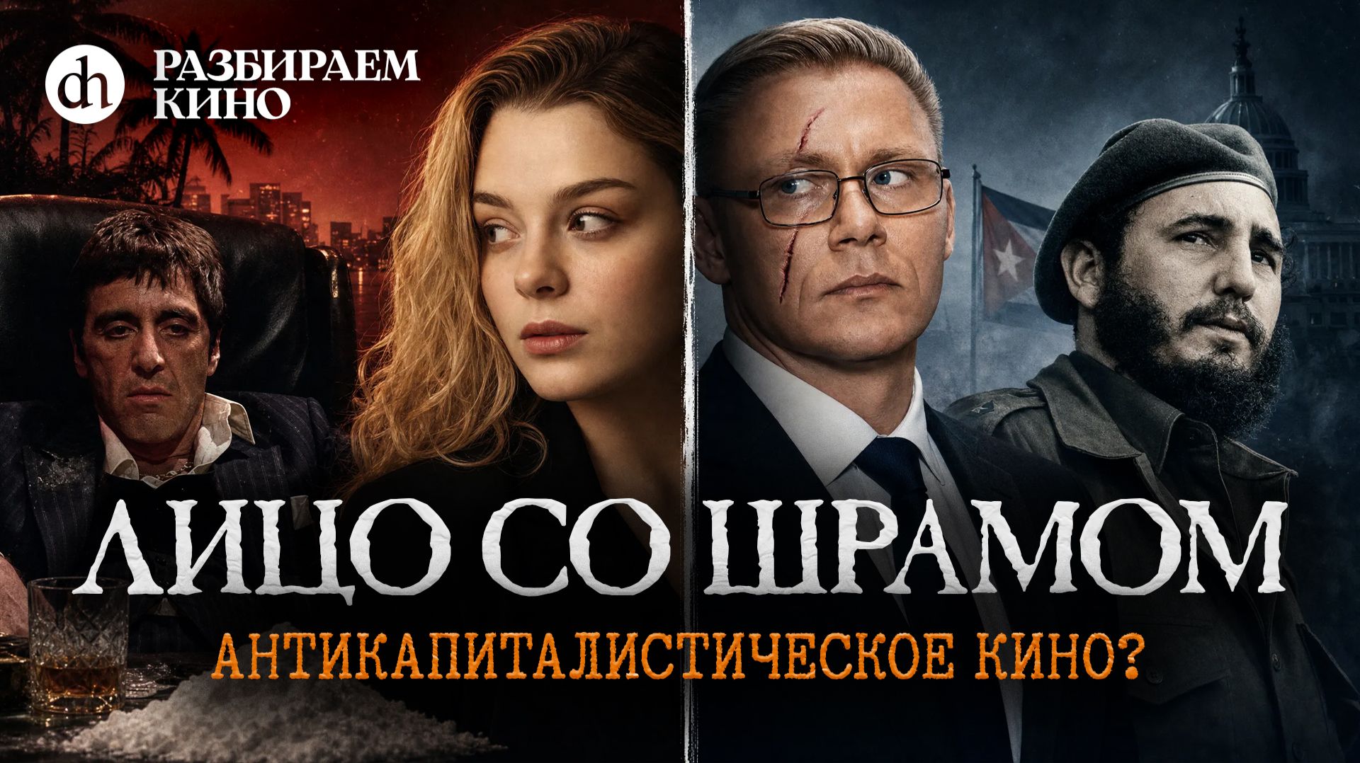 История Мафии