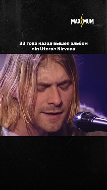 33 года «In Utero» — последнему альбому Nirvana ⚡️
