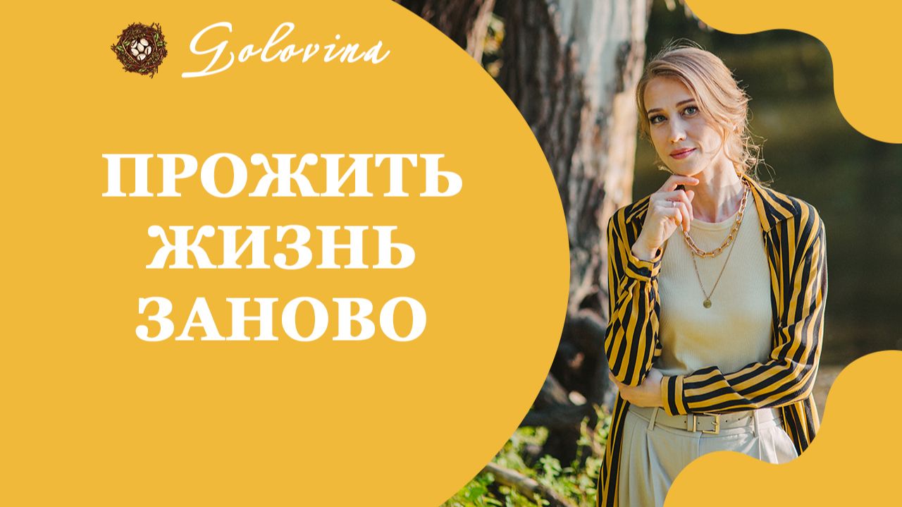 Все, что я хотела бы сказать себе в прошлом (Ким Хэ Нам)