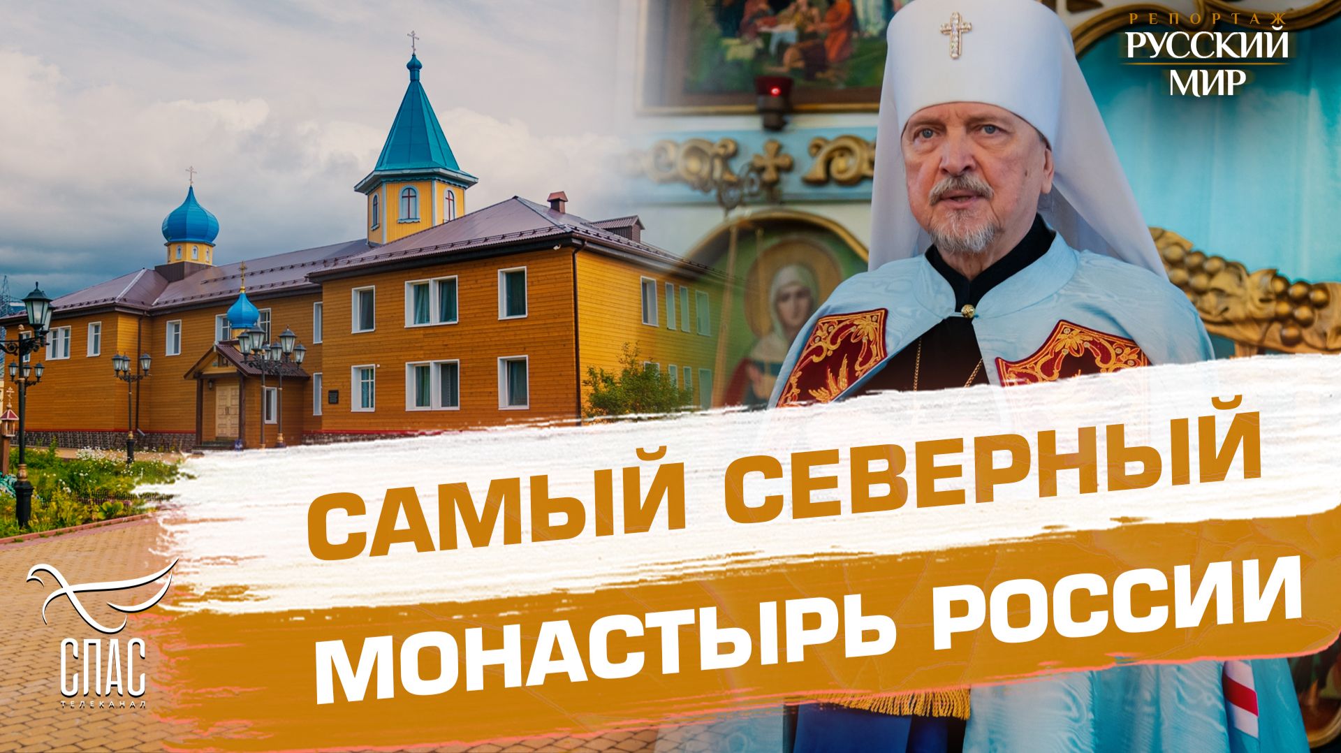 Хибиногорский женский монастырь: обитель, построенная на костях новомучеников