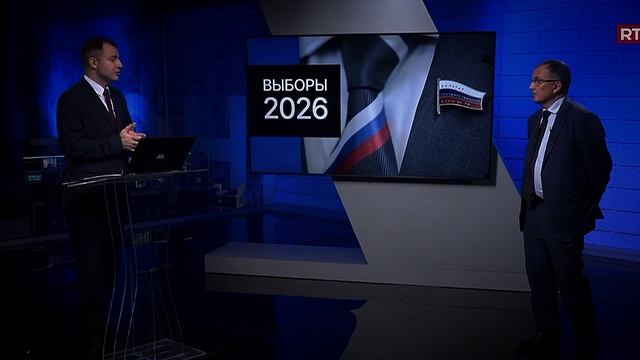 Реалии и предварительные итоги. Выборы 2026