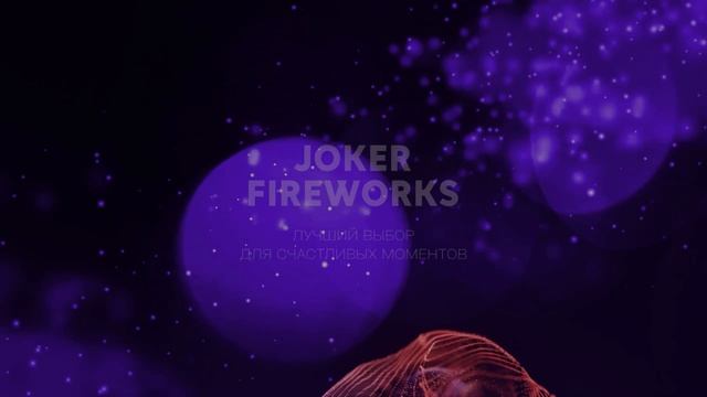 Летающий_фейерверк_Леди_Баг_JF_FL02-LB_от_Joker_Fireworks__Джокер_Фейерверки
