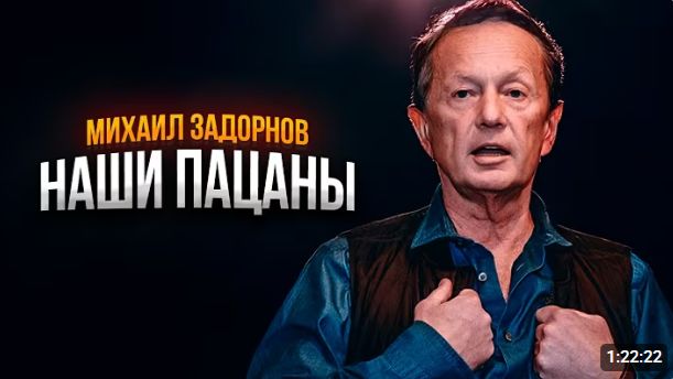 НАШИ ПАЦАНЫ - Михаил Задорнов | Сборник самое смешное