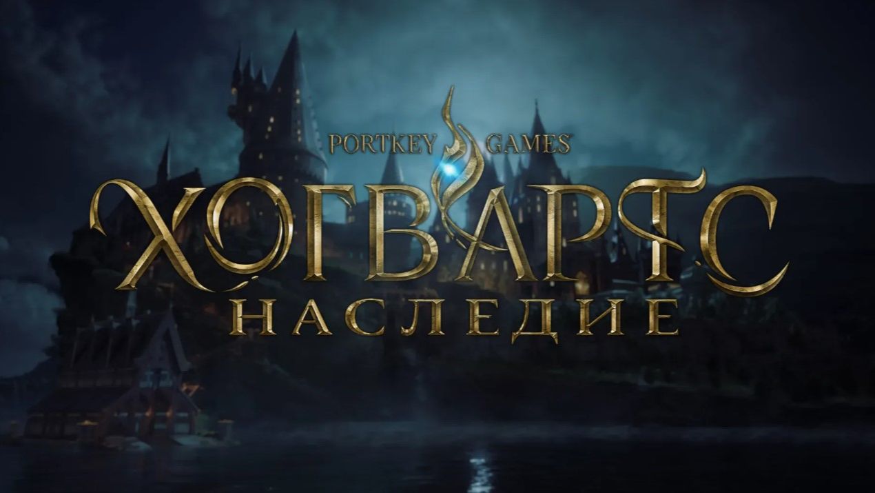 прохождение Hogwarts Legacy - добро пожаловать в удивительный магический мир