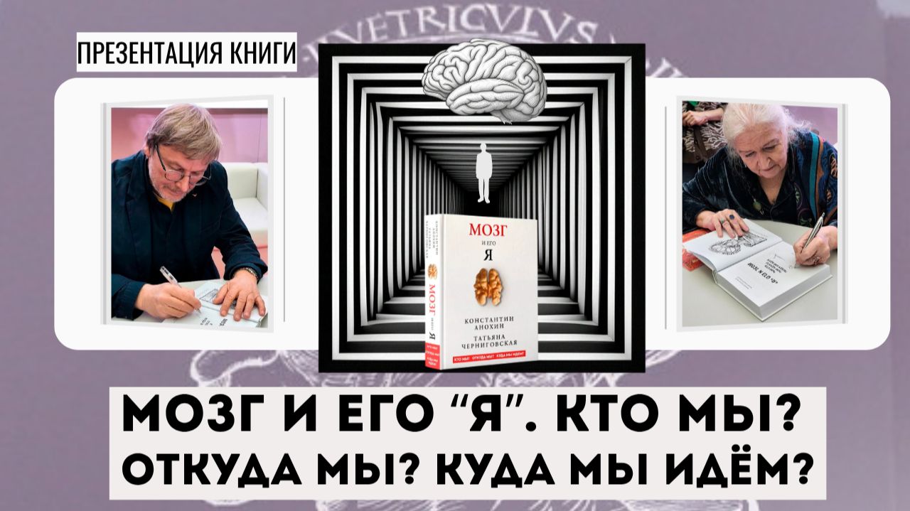 КОНСТАНТИН АНОХИН