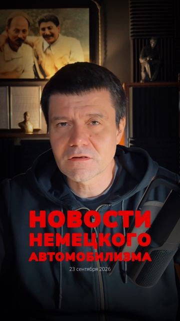 Новости немецкого автомобилизма и конкуренции