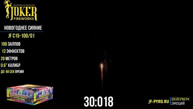 Салютная_установка_Новогоднее_сияние_JF_C15-100_01