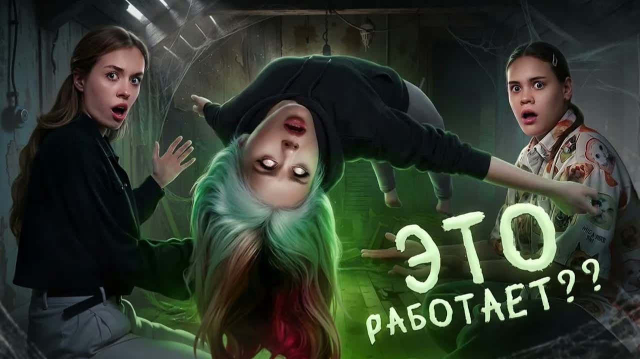 Жуткая игра Легкий как ПЕРЫШКО, твердый как ДОСКА в реальной жизни с Anniemia и Capex0 Ляпотаня