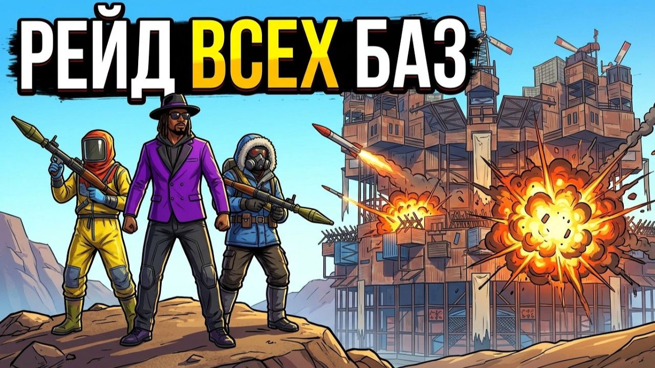 ЗАРЕЙДИЛИ ВСЕ КЛАНЫ НА СЕРВЕРЕ! Месть за СОЛО ИГРОКОВ в Раст/Rust - ЭТО КАРМА