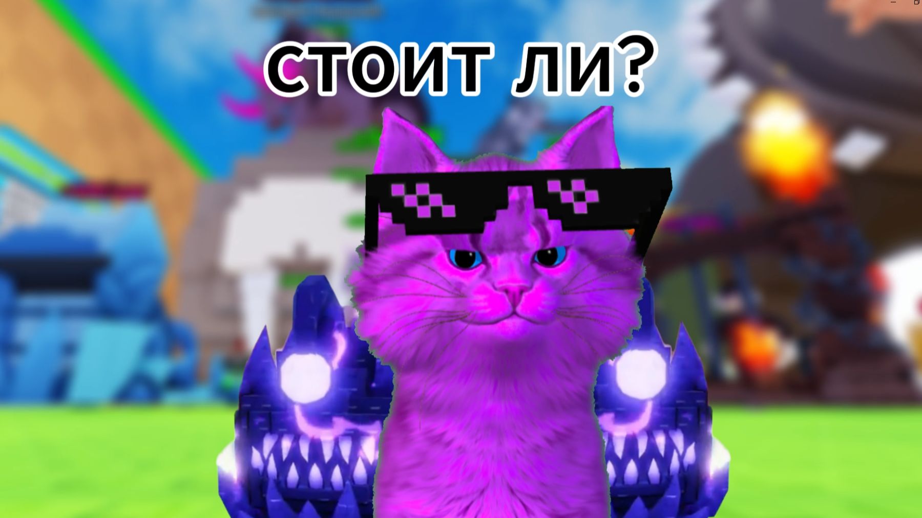 Роблокс