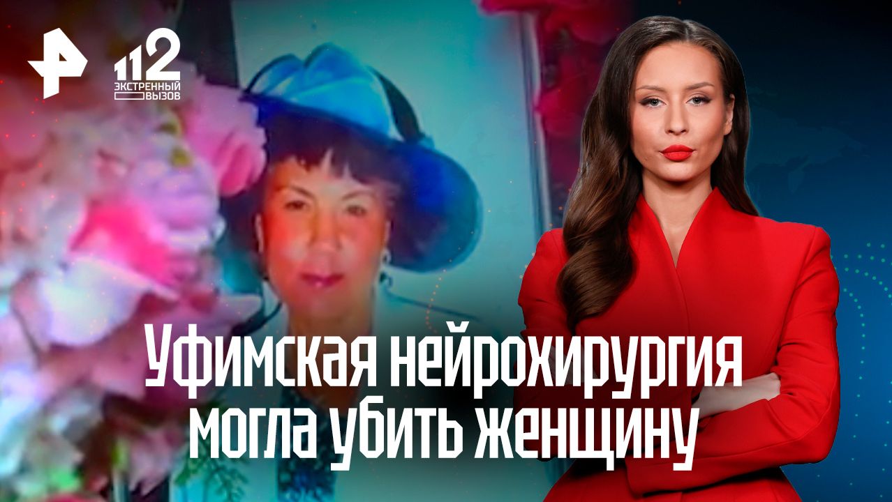 Пациентка умерла в Уфе: родственники винят врачей в ошибках и подлоге