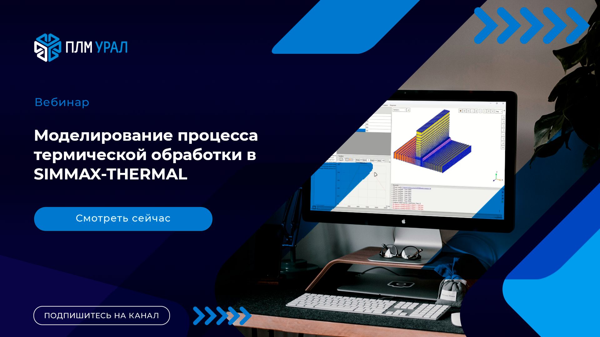 Моделирование процесса термической обработки в SIMMAX-THERMAL
