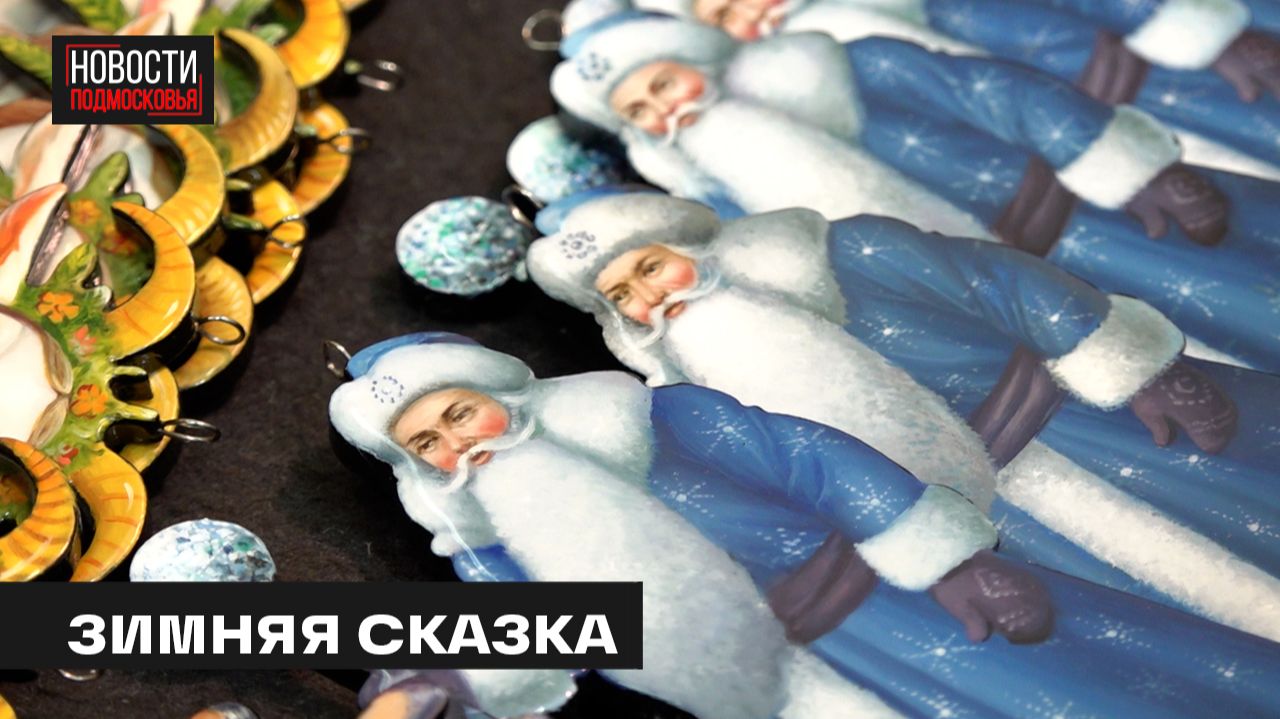 Новую коллекцию новогодних игрушек представили в Федоскино