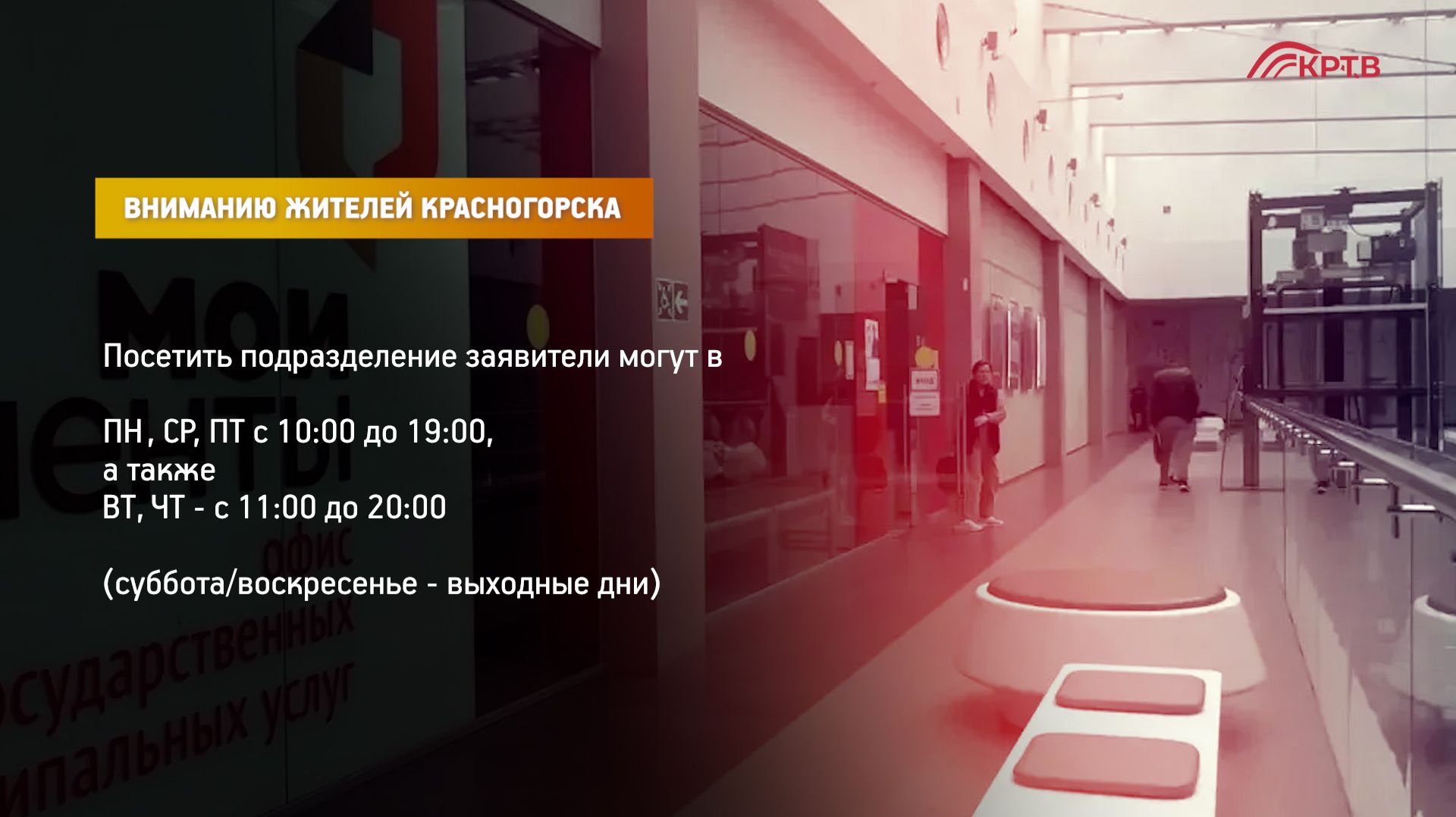КРТВ. Вниманию жителей!