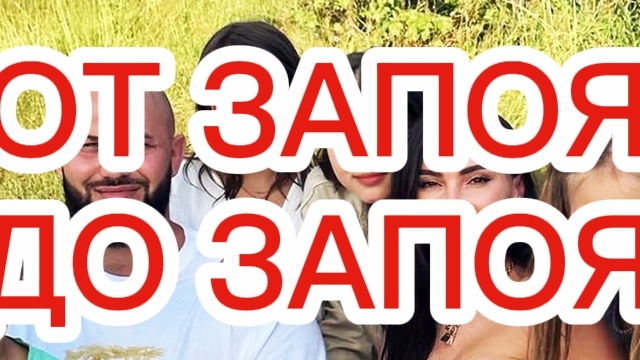Джиган, Оксана Самойлова, Галинка Малинка, городок у моря