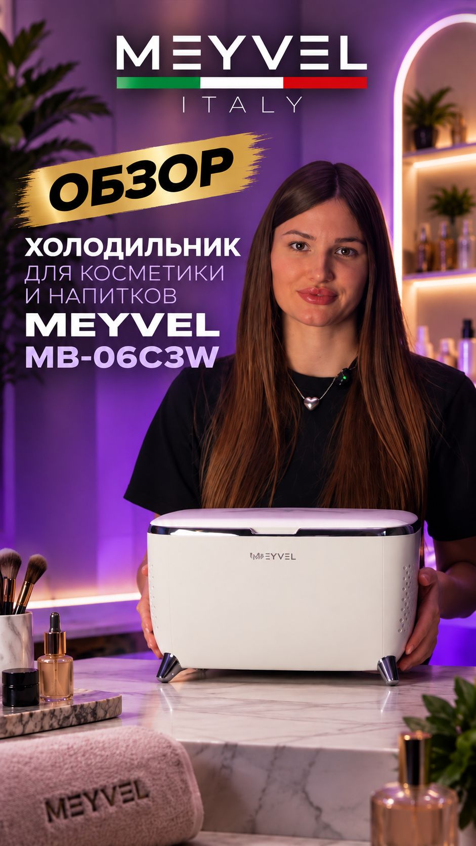 Холодильник для косметики и напитков Meyvel MB-06C3W
