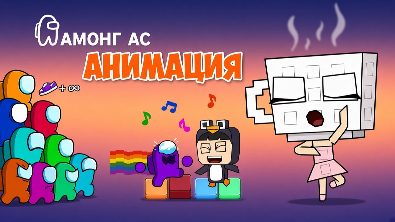 ПОБЕГ ПО КЛАВИАТУРЕ! СКОРОСТЬ +9999 - АМОНГ АС