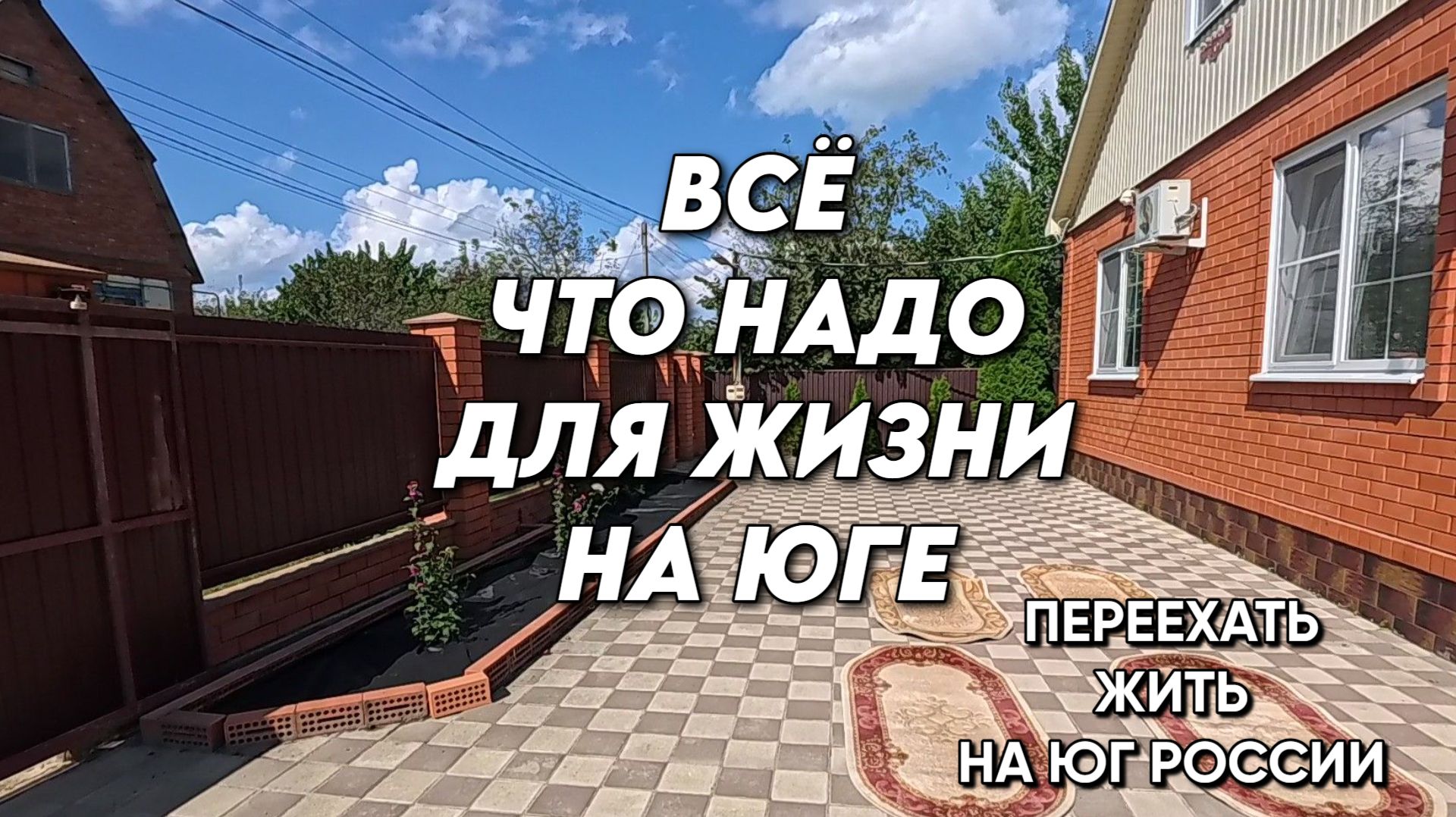1214 Поездка в Белореченск/Обзор дома/Переехать жить на юг