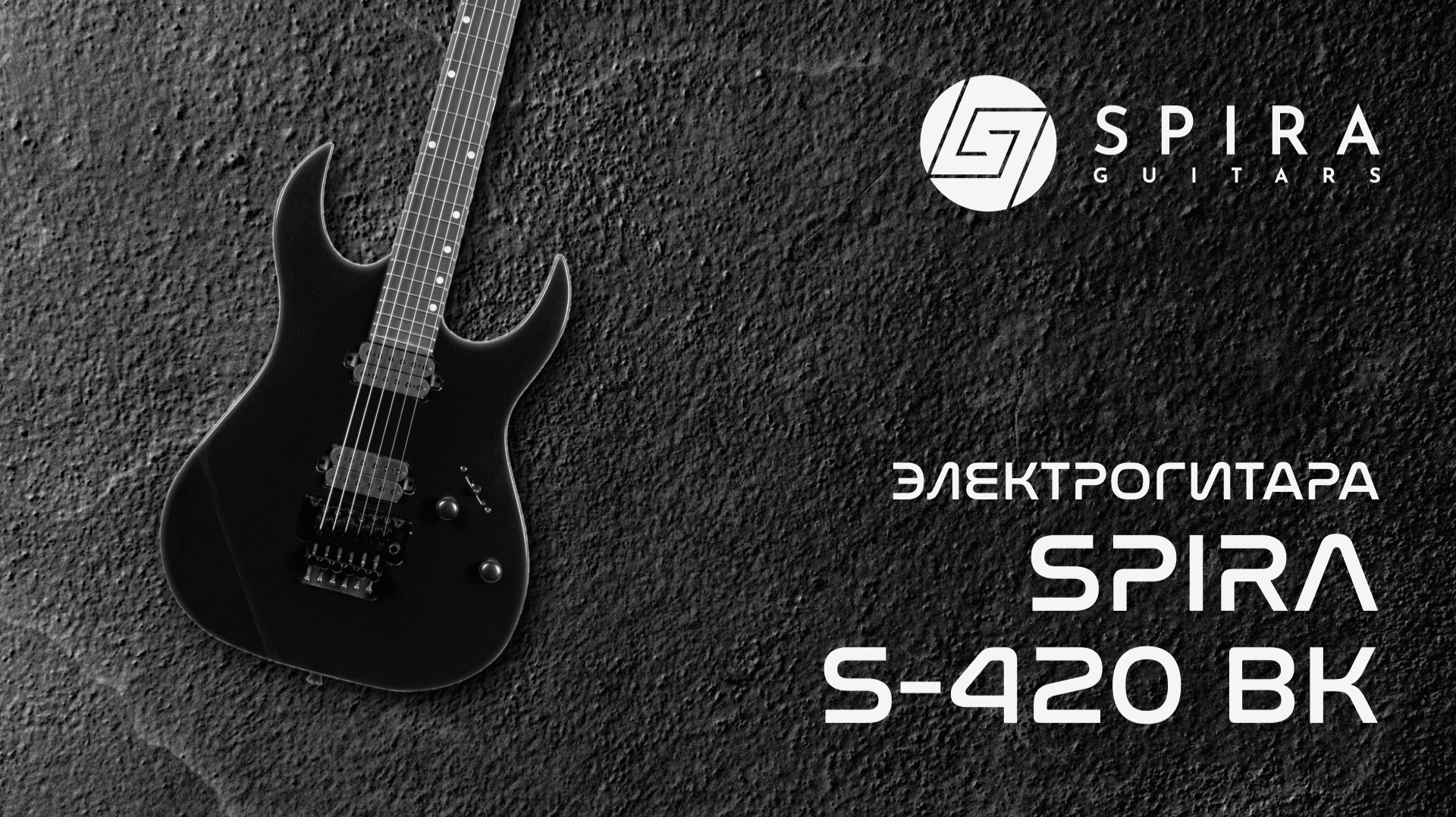 Spira S-420 BK