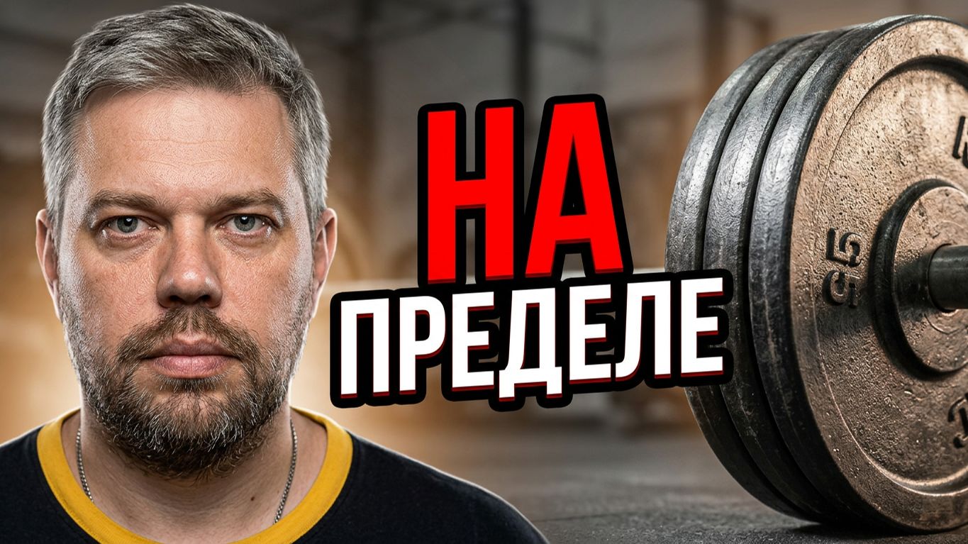 Стрим 📹  ВТОРНИК - НЕРЕАЛЬНАЯ ТРЕНИРОВКА ДЛЯ СКУФА