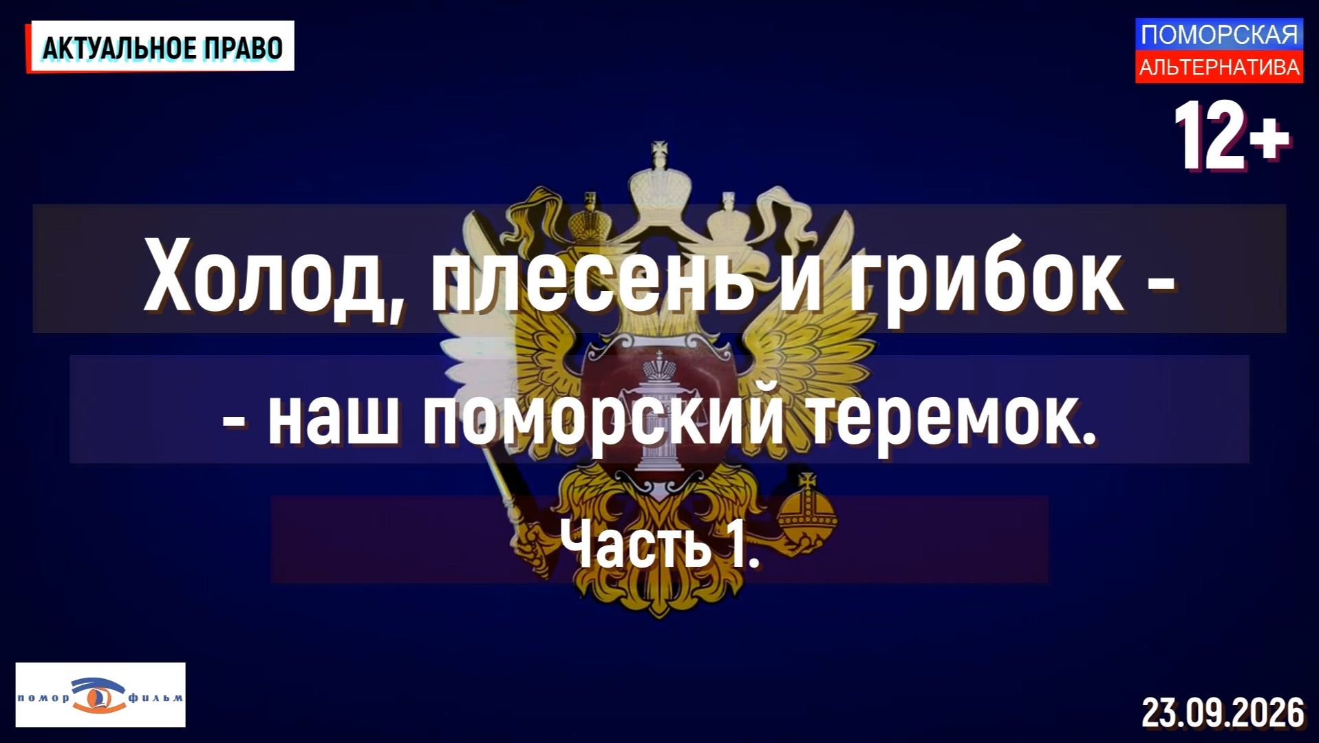 Актуальное право