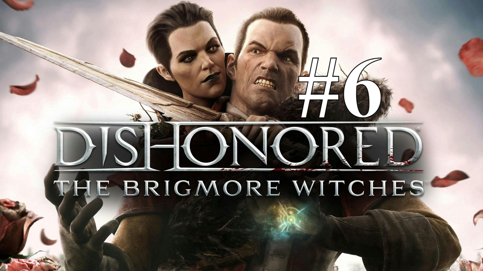 ПУТЬ ДО ОСОБНЯКА ► Dishonored: The Brigmore Witches DLC #6
