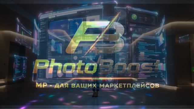 PhotoBoost — проверка и оптимизация фото для маркетплейсов за 10 секунд