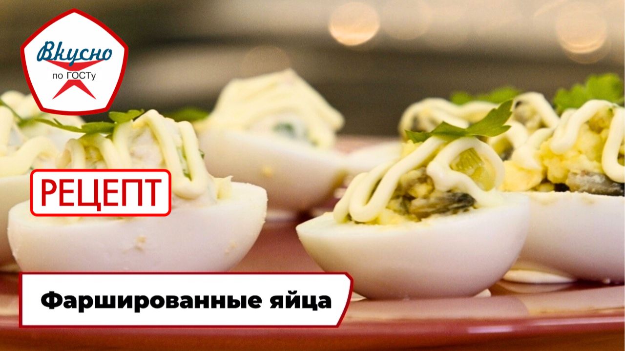 Вкусно по ГОСТу | Рецепты 5-й сезон