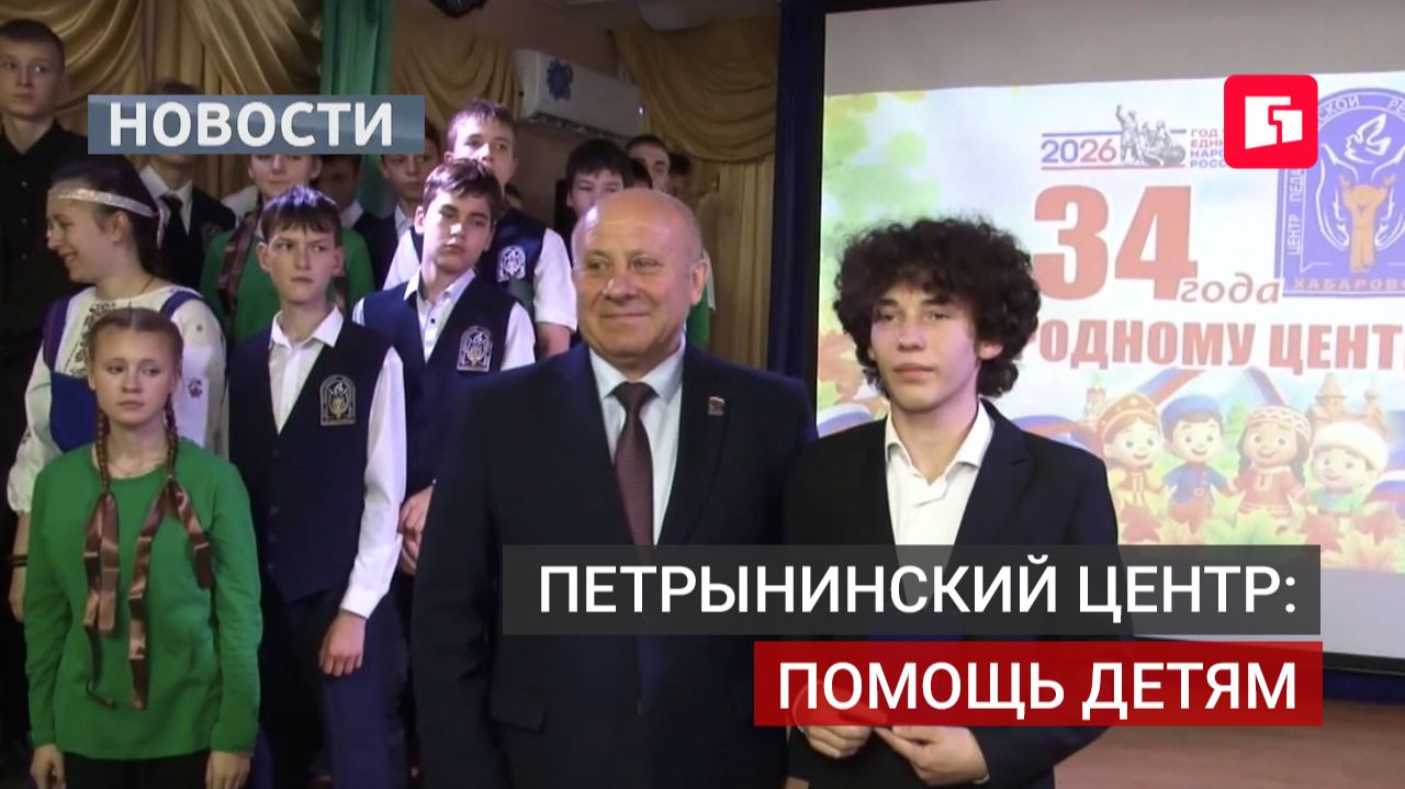 Петрынинский центр: путёвка в жизнь для двух тысяч подростков. 23/09/2026