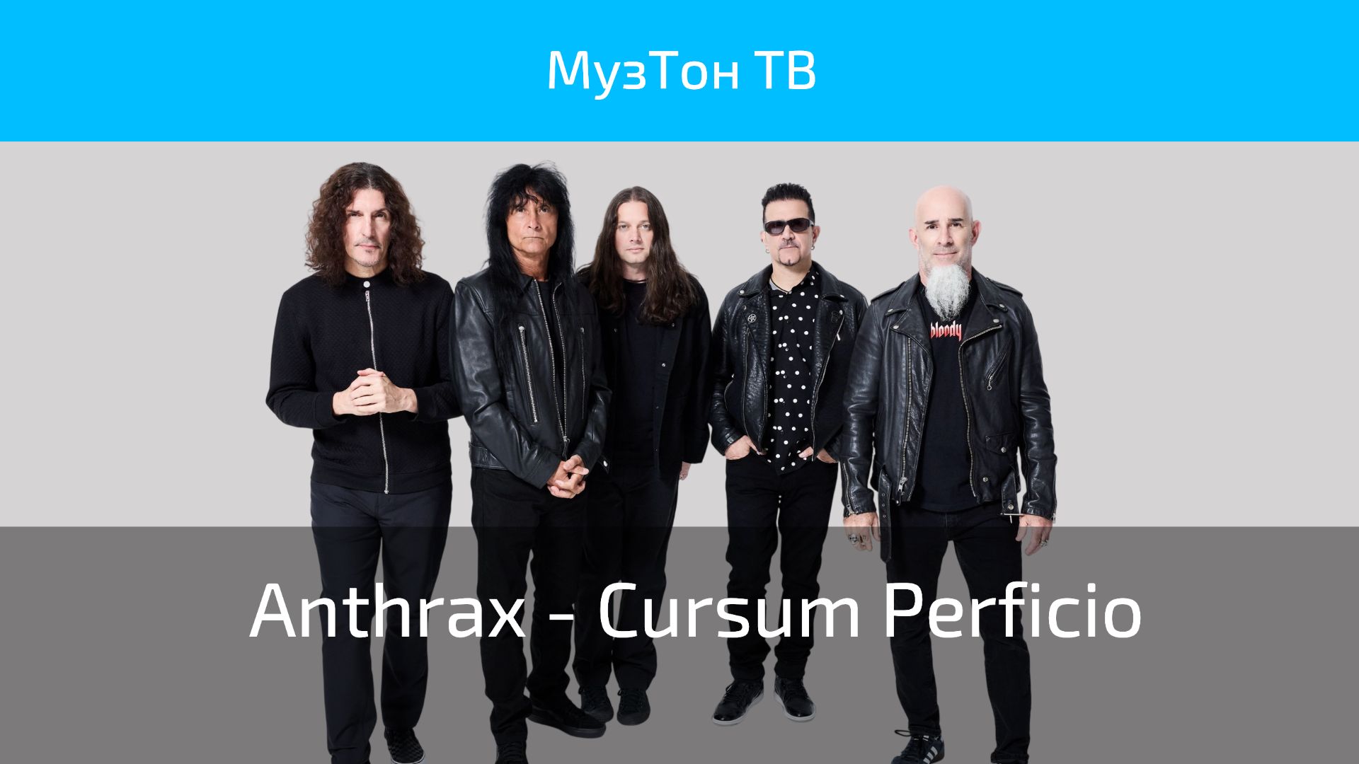 Anthrax - Cursum Perficio