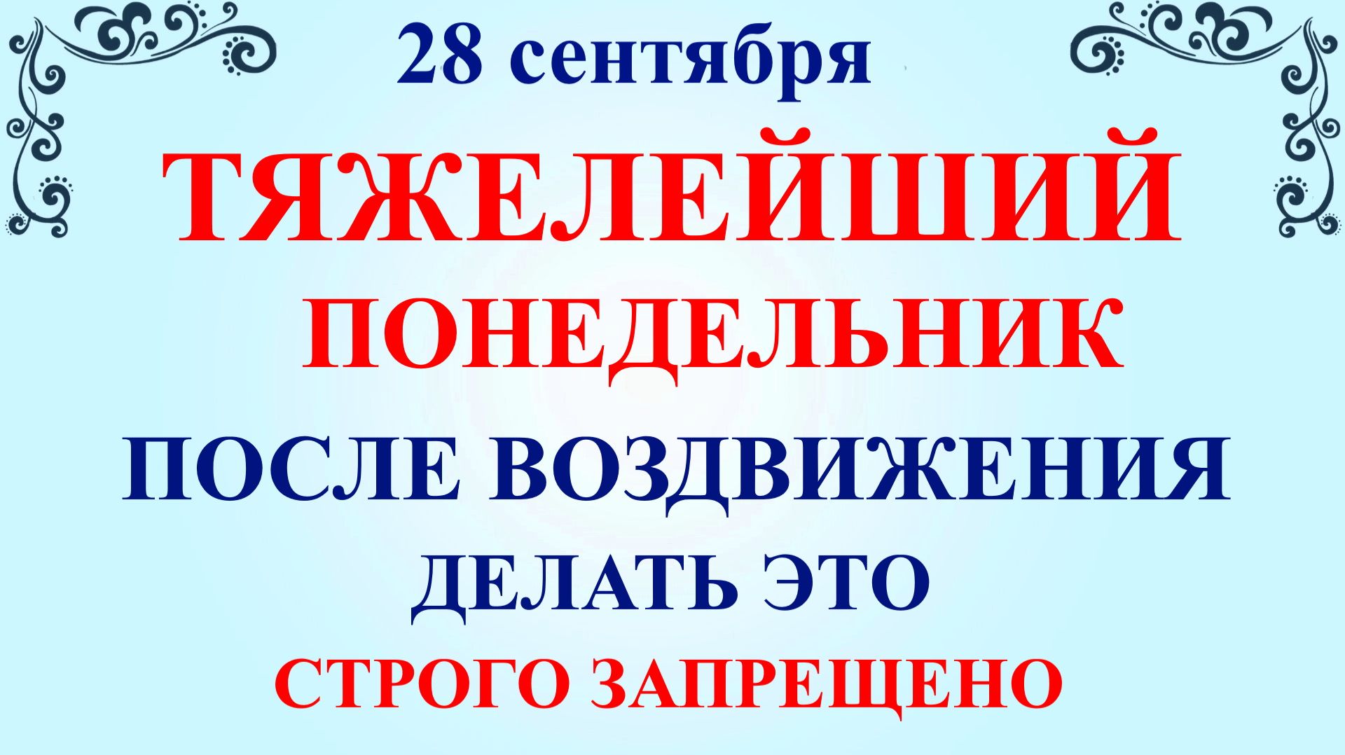 28 сентября День Никиты Гусятника. Что нельзя делать 28 сентября. Народные традиции и приметы