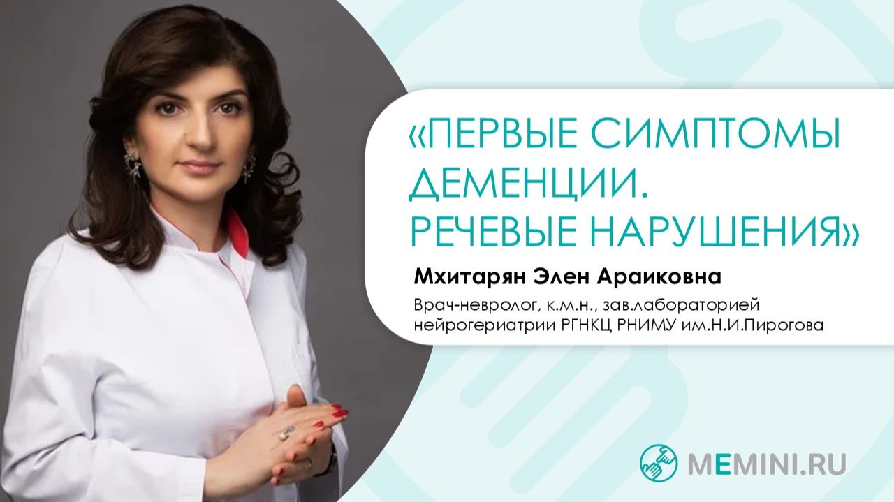 Деменция | Симптомы деменции | Речевые нарушения