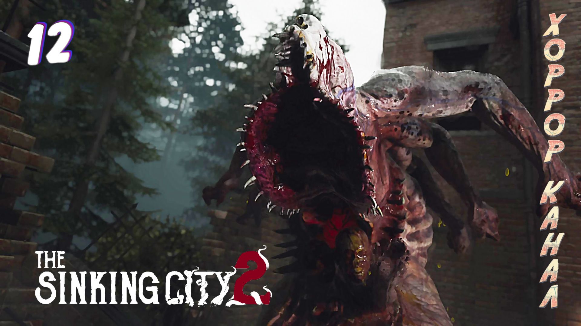 Босс или не босс!!! • The Sinking City 2 (макс сложность) прохождение #12