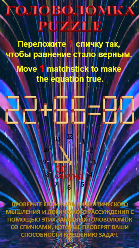 ГОЛОВОЛОМКА – PUZZLE. 22+66=80, 22+68=92